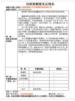 竹溪税务服务